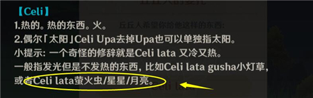 原神Celilata丘丘人的委托物品详情 委托任务完成方法