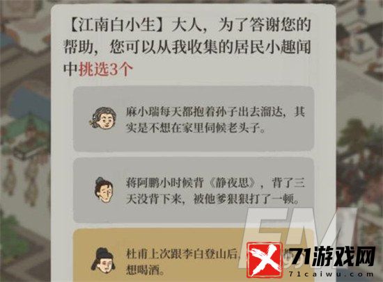 江南百景图趣闻图鉴如何获得 趣闻图鉴获取方法