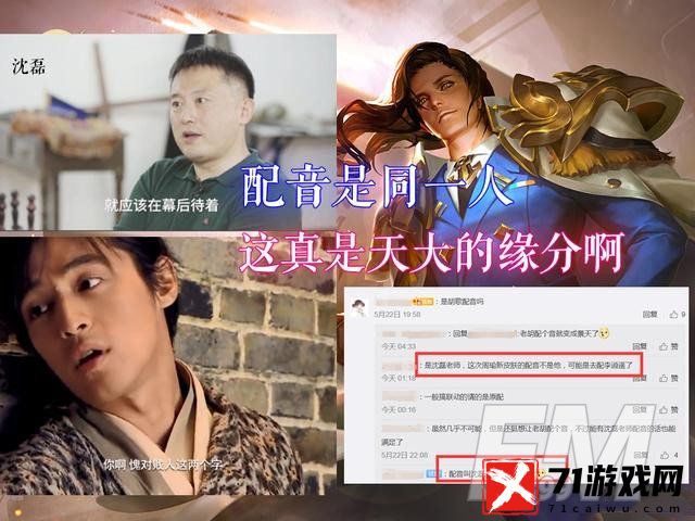 王者荣耀曜李逍遥配音演员是谁 天注缘分李逍遥配音是同一人