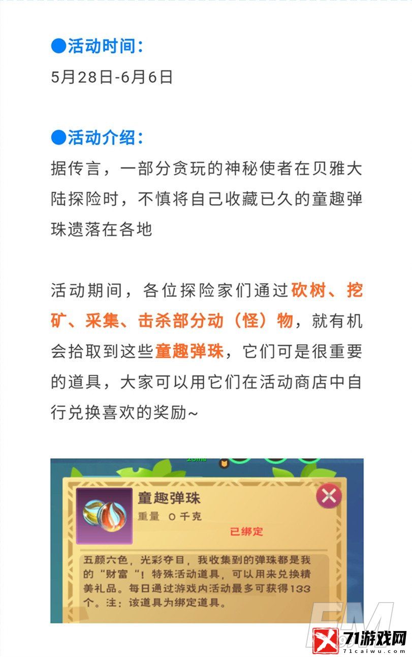 创造与魔法六一儿童节活动详情 活动时间及形式分享