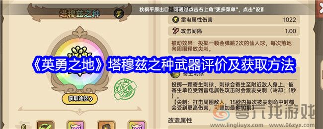 英勇之地塔穆兹之种武器评价及获取方法