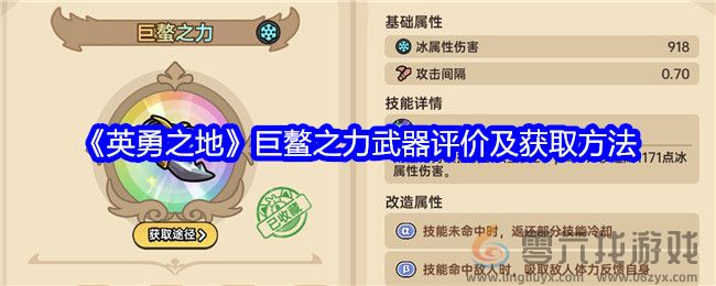 英勇之地巨鳌之力武器评价及获取方法